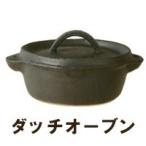 箸置き ダッチオーブン　１個　陶器美濃焼面白い箸置き
