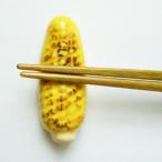 焼きトウモロコシ　箸置き　１個　陶器美濃焼面白い箸置き