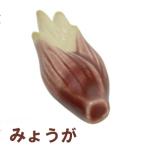 箸置き みょうが １個 陶器 美濃焼 