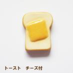 箸置き レスト食パン トースト チーズ 陶器美濃焼定形外郵便発送可
