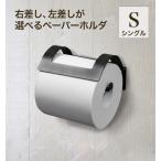 トイレットペーパーホルダー｜アイアン（iph_01）