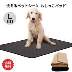 洗える ペットシーツ  トイレマット おしっこパッド Lサイズ 大型犬 猫 犬用 ペット用 トイレ下敷きマット 介護 速乾
