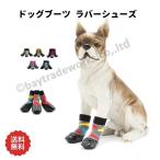 ドッグシューズ 犬用靴 ドッグブーツ ラバーシューズ ソックスシューズ 靴下底部にラバー素材 怪我帽子 履かせやすい 4足セット 滑り止め 防水 肉球保護