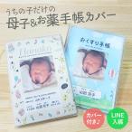 写真入り 母子手帳 お薬手帳 ケース 表紙 Sサイズ A6 半透明 収納 ポケット カバー おしゃれ かわいい 赤ちゃん 誕生記念 出産 グッズ 写真 記念品 名入れ