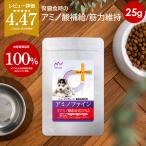 3980円以上で送料無料 | 犬 猫 BCAA アミノ酸 サプリ サプリメント 腎臓 療法食 腎臓ケア タンパク質制限 栄養補給 筋力 筋肉 健康維持 ｜アミノファイン25g