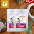 犬 猫 BCAA アミノ酸 サプリ サプリメント 腎臓 療法食 腎臓ケア タンパク質制限 栄養補給 筋力 筋肉｜アミノファイン25g×2個 健康維持  メール便送料無料