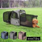 ペットキャリー リュック バック ペット キャリー 小型犬 猫 拡張可能 猫 犬 メッシュ 軽量 折りたたみ 小型犬 7.5kg以下 旅行 病院 通院 避難 災害時 非常時