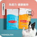 ショッピング犬 犬 猫 ペット サプリ 犬用サプリメント 猫用 シニア 免疫力 保つ アップ 国産 冬虫夏草 うさぎ  健康食品＜コルディM／コルディG 100g＞ メール便送料無料