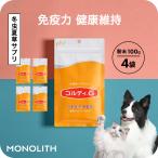 犬 猫 ペット サプリ 犬用サプリメント 猫用 シニア 免疫力 保つ アップ 国産 冬虫夏草 うさぎ  健康食品＜コルディG100g 4個セット＞ 送料無料