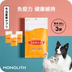 犬 猫 ペット サプリ 犬用サプリメント 猫用サプリメント 健康維持 免疫力 保つ アップ 冬虫夏草 うさぎ＜コルディG 30g 3個セット＞ 送料無料