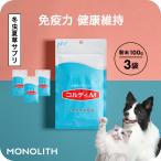 犬 猫 ペット サプリ 犬用サプリメント 猫用サプリメント 健康維持 免疫力 保つ アップ 冬虫夏草 うさぎ＜コルディM100g 3個セット＞ 送料無料