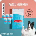 犬 猫 ペット サプリ 犬用サプリメント 猫用サプリメント 健康維持 免疫力 保つ アップ 冬虫夏草 うさぎ＜コルディM100g 5個セット＞ 送料無料