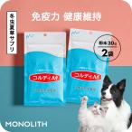 犬 猫 ペット サプリ 犬用サプリメント 猫用サプリメント 健康維持 免疫力 保つ アップ 冬虫夏草 うさぎ＜コルディM 30g 2個セット＞ 送料無料