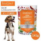 成犬用ローロンジェビティ フリーズドライビーフ