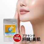 プラセンタ 12000 サプリメント 国産 SPF豚 肌 ハリ ツヤ シミ シワ 肝臓 エキス末 爆買