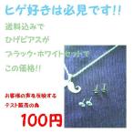 Yahoo! Yahoo!ショッピング(ヤフー ショッピング)ひげピアス