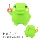 ポーチ カラビナ付き シリコン たまごっち くちぱっち 小物入れ  かわいい 収納ケース 小物収納 小物ポーチ 収納ポーチ キャラクター グッズ