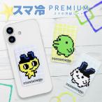 スマ冷 Premium たまごっち スマート�