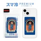 冷却シート スマホ CHUCKY スマ冷 Premi