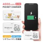  мобильный аккумулятор легкий маленький размер Type-C iPhone android compact Rilakkuma 4000mAh Lightning USB модель C зарядное устройство 2.1A прямой ..grc-377