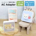 AC адаптор модель C Rilakkuma type-c usb зарядное устройство 2 порт розетка прямой .. герой смартфон планшет для 