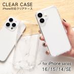iPhone16 ケース iPhone15 クリア カバー 