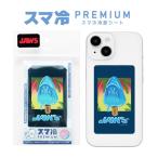 冷却シート スマホ JAWS スマ冷 Premium