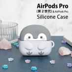 airpods pro 第2世代 ケース コウペンちゃん シリコン ケース ソフト かわいい エアポッズプロ2　kpc-13a