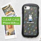 ショッピングiphone8 iPhoneSE ケース 第3世代 第2世代 ミッフィー MIFFY&MUSIC iPhone8 クリアケース アイフォンSE3 mf-606a