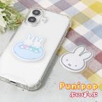 .....punipop Miffy .... мягкость цельный стикер декоративный элемент смартфон стикер герой mf-617