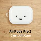 ショッピングairpods proケース AirPods Pro 第3世代 ケース ソフト TPU カバー ミッフィー AirPodsPro3 mf-646a
