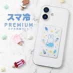  смартфон охлаждающий сиденье sma охлаждение Premium Miffy miffy лёд ... шелушение ... тепловое хранение сиденье ультратонкий 0.9mm смартфон охлаждающий меры mf-674a