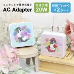 AC адаптор USB Type-C mofusand× день соотношение . цветок . зарядное устройство 2 порт розетка электрическая розетка модель mfhk-02