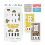 ACタップ USB 4ポート 怪盗グルー ミニオンズ USBポート付き 充電器 コンセント 充電タップ アダプタ コンセント3口 QC3.0対応 mini-350
