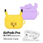 ショッピングairpods proケース AirPods Pro 第2世代 ケース シリコン ソフト ポケットモンスター ポケモン Pro2 キャラクター エアーポッズ 2 プロ ケース poke-810