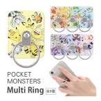 スマホリング ポケットモンスター リング