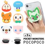 スマホグリップ POCOPOCO ポケッ