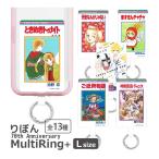 スマホリング マルチリングプラス Lサイズ りぼん 70周年 スマートフォンリング グッズ 落下防止 保持リング リング スリム スマホ