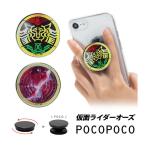 ショッピング仮面ライダーオーズ スマホ グリップ POCOPOCO 仮面ライダーオーズ キャラクター スマートフォン グリップ 保持グリップ 仮面ライダー ri-15