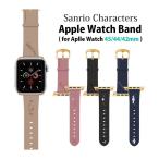 Apple Watch バンド 45mm 44mm 42mm サンリオ 着せ替え ベルト アップルウォッチ sang-231