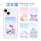 冷却シート スマホ サンリオキャラクターズ スマ冷 Premium スマートフォン 冷却 ステッカー 極薄 シート キャラクター グッズ 雑貨 蓄熱シート