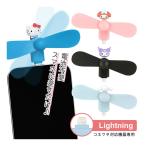  прохладный вентилятор Sanrio герой zLightning коннектор имеется Mini прохладный вентилятор смартфон . разница . только Mini вентилятор sang-538