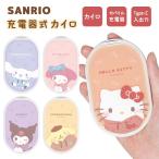  заряжающийся Кайро мобильный аккумулятор Sanrio герой z электрический нагрев Кайро PSE согласовано sang-638
