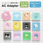 AC адаптор Sanrio герой zUSB Type-C зарядное устройство 2 порт розетка электрическая розетка модель sang-654