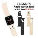 ショッピングapple watch バンド Apple Watch バンド スヌーピー ピーナッツ 41mm 40mm 38mm 着せ替え ベルト アップルウォッチ sng-742