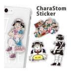 ステッカー アクリル シール 僕とロボコ