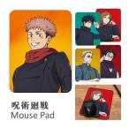 マウスパッド 呪術廻戦 ハードタイプ 滑り止め付き 飾って楽しめる アニメ 人気 キャラクター グッズ パネル マウス パッド オシャレ
