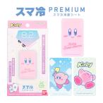 冷却シート スマホ スマ冷 Premium 星