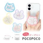 スマホグリップ POCOPOCO ちいかわ ダイカット シャカシャカ 落下防止 リング かわいい アイフォン ホールド リング ck-66