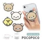  смартфон рукоятка POCOPOCO Rilakkuma da ikatto прозрачный рукоятка симпатичный падение предотвращение смартфон кольцо grc-357 супер PayPay праздник 